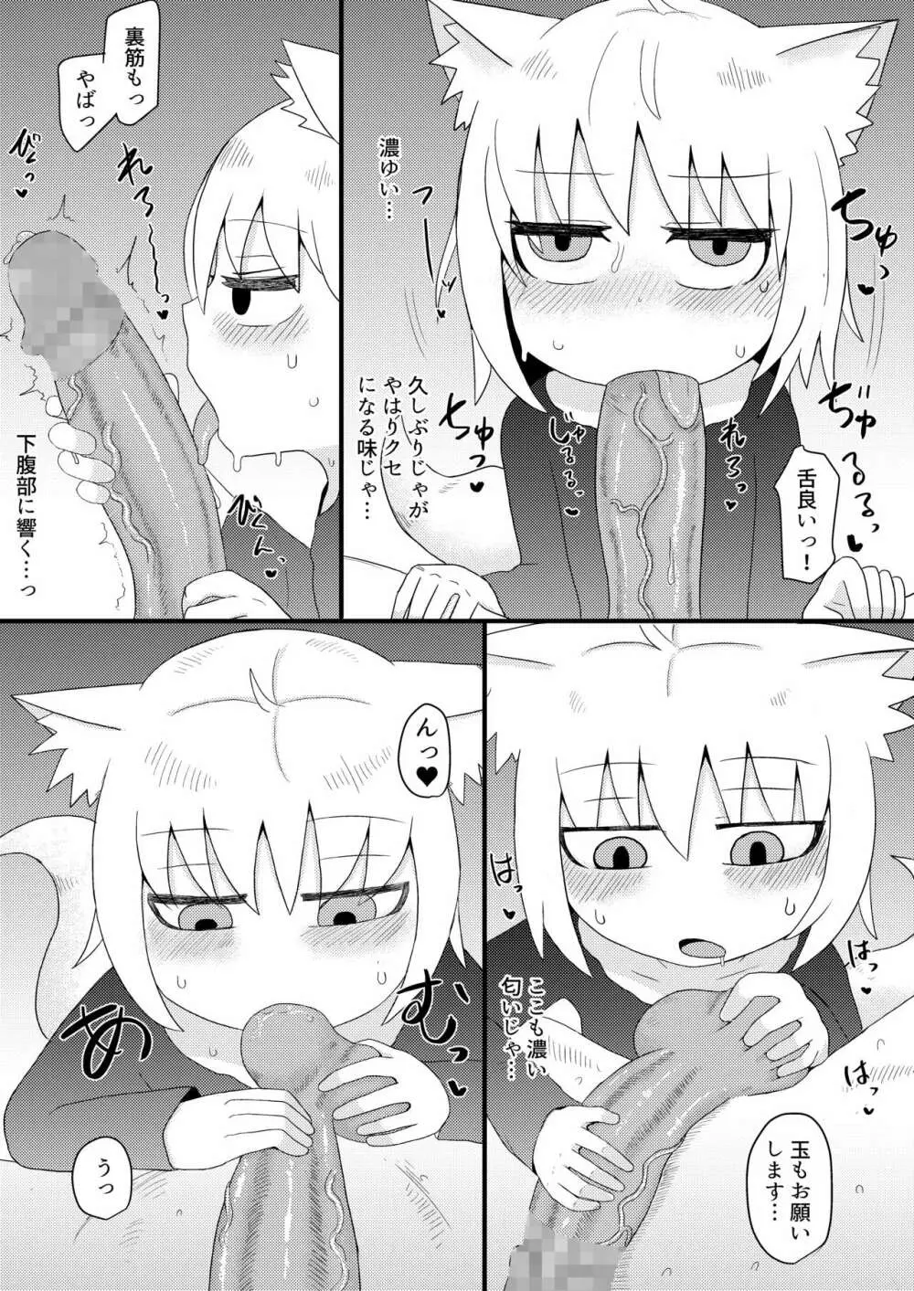 ロリババお義母さんは押しに弱い4 - page15