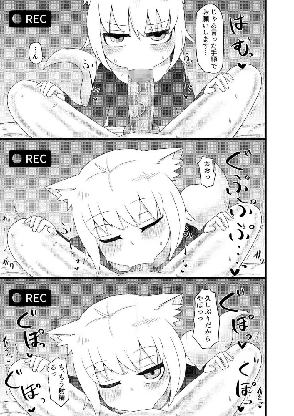 ロリババお義母さんは押しに弱い4 - page17