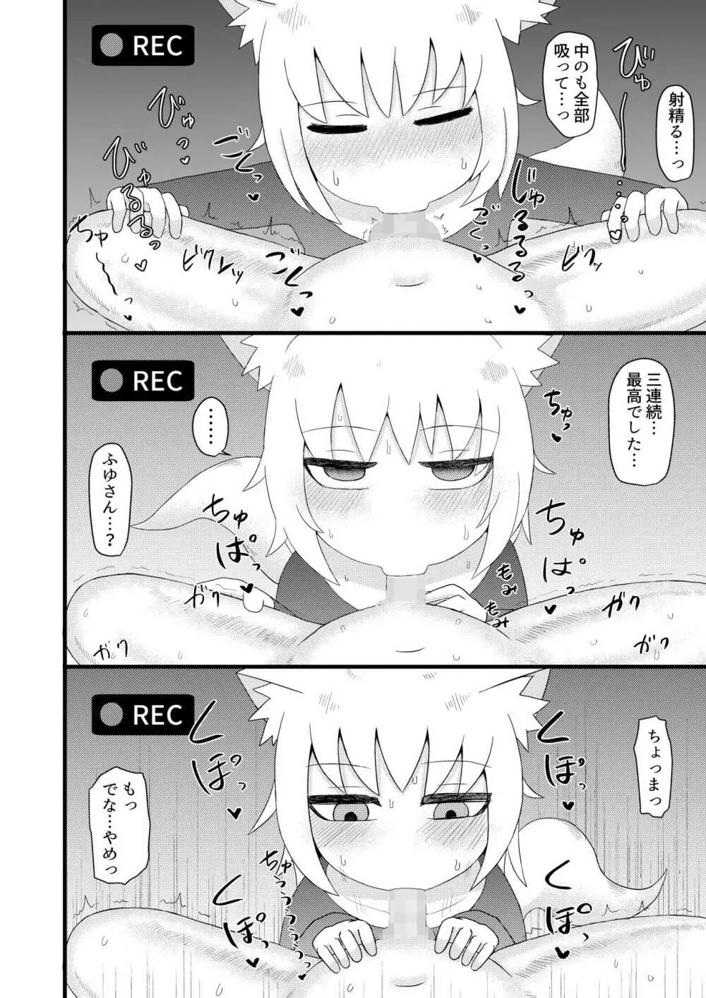 ロリババお義母さんは押しに弱い4 - page20