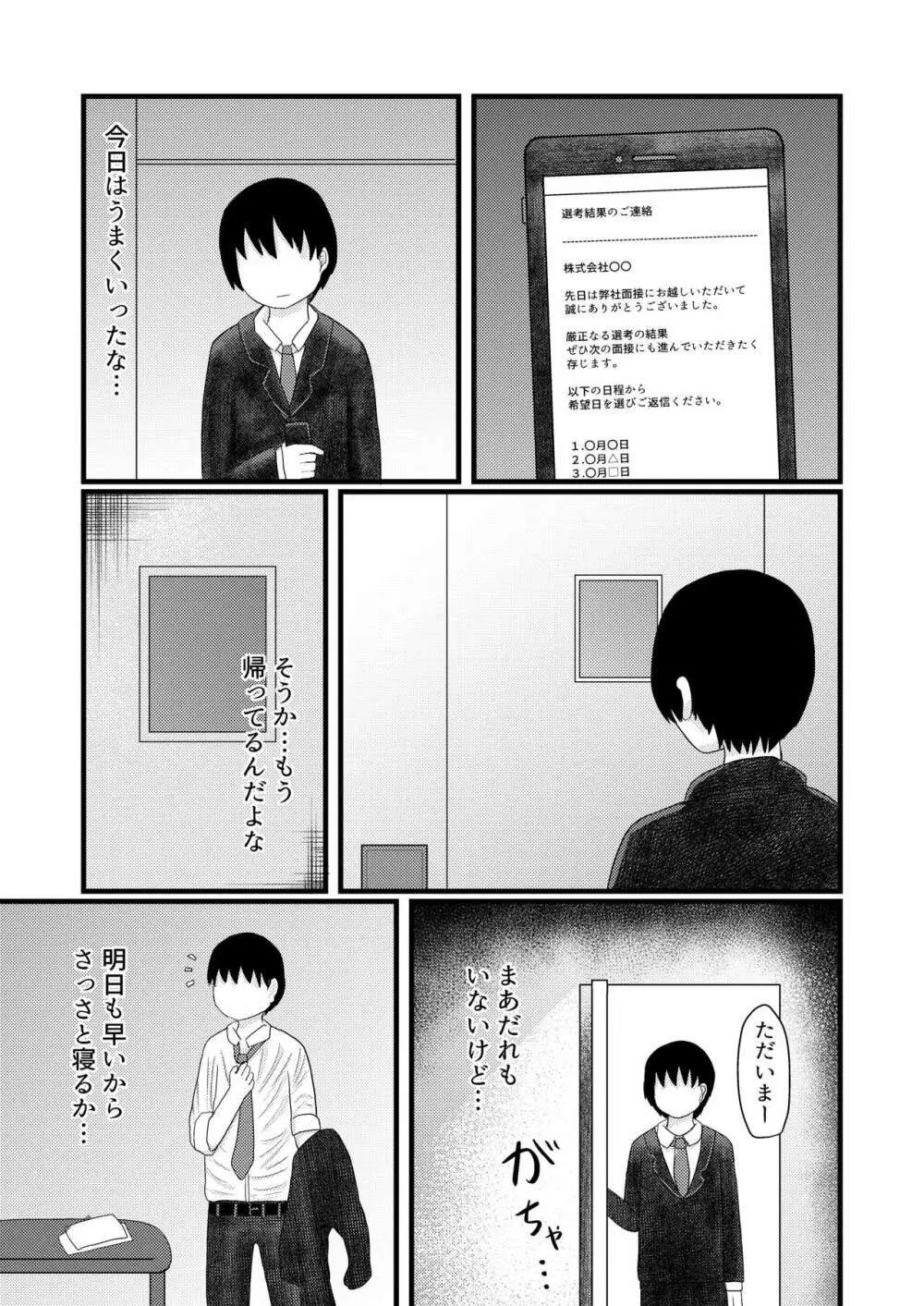 ロリババお義母さんは押しに弱い4 - page45