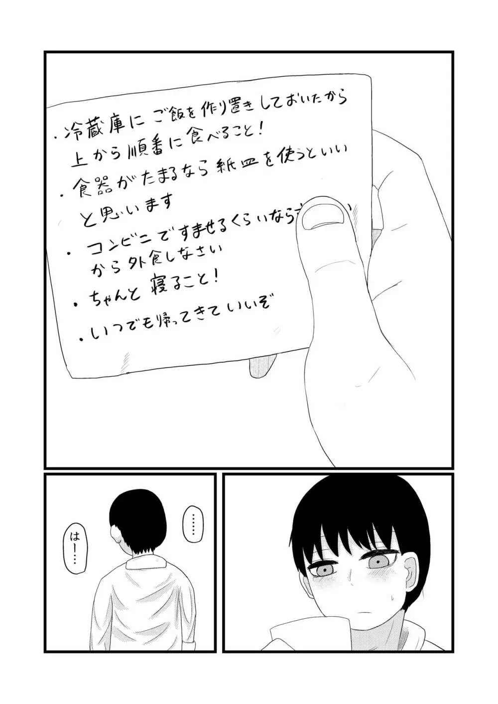 ロリババお義母さんは押しに弱い4 - page46