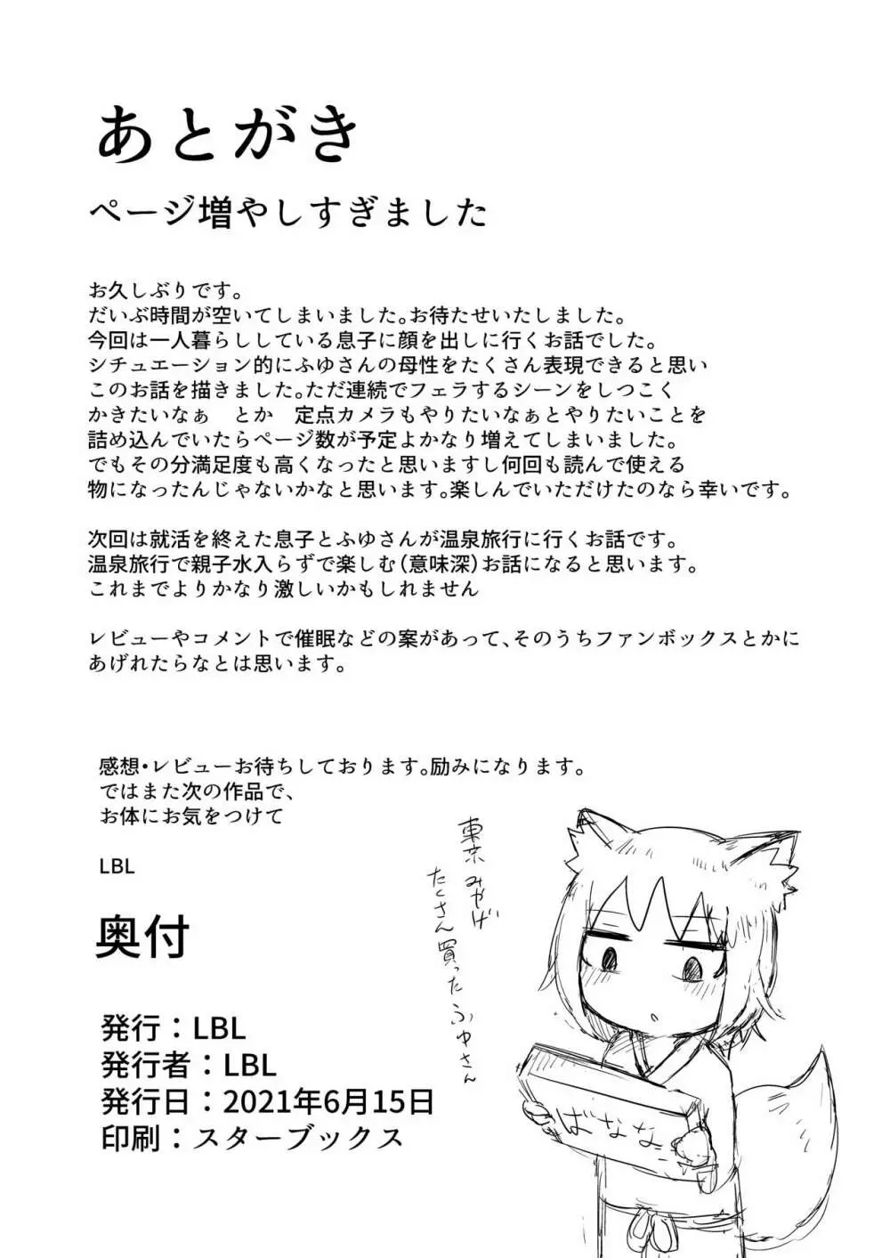 ロリババお義母さんは押しに弱い4 - page48
