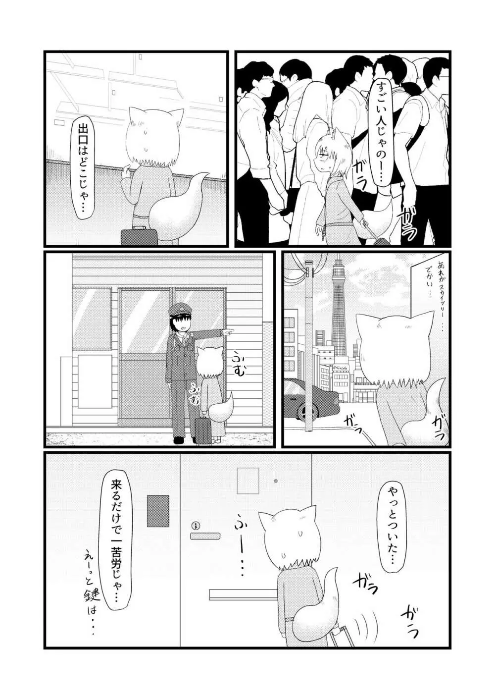 ロリババお義母さんは押しに弱い4 - page6