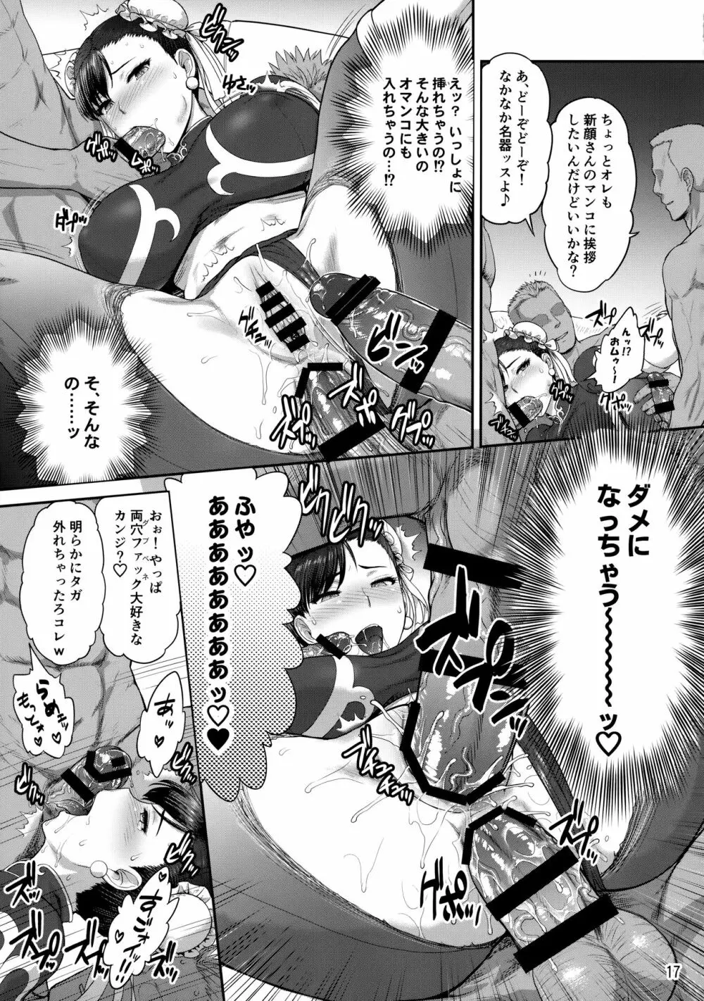 春麗捜査官潜入捜査記録 ~総 - page16