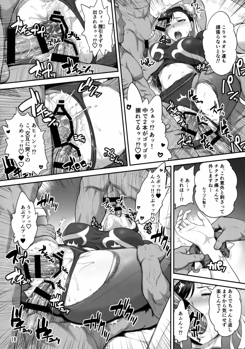 春麗捜査官潜入捜査記録 ~総 - page17