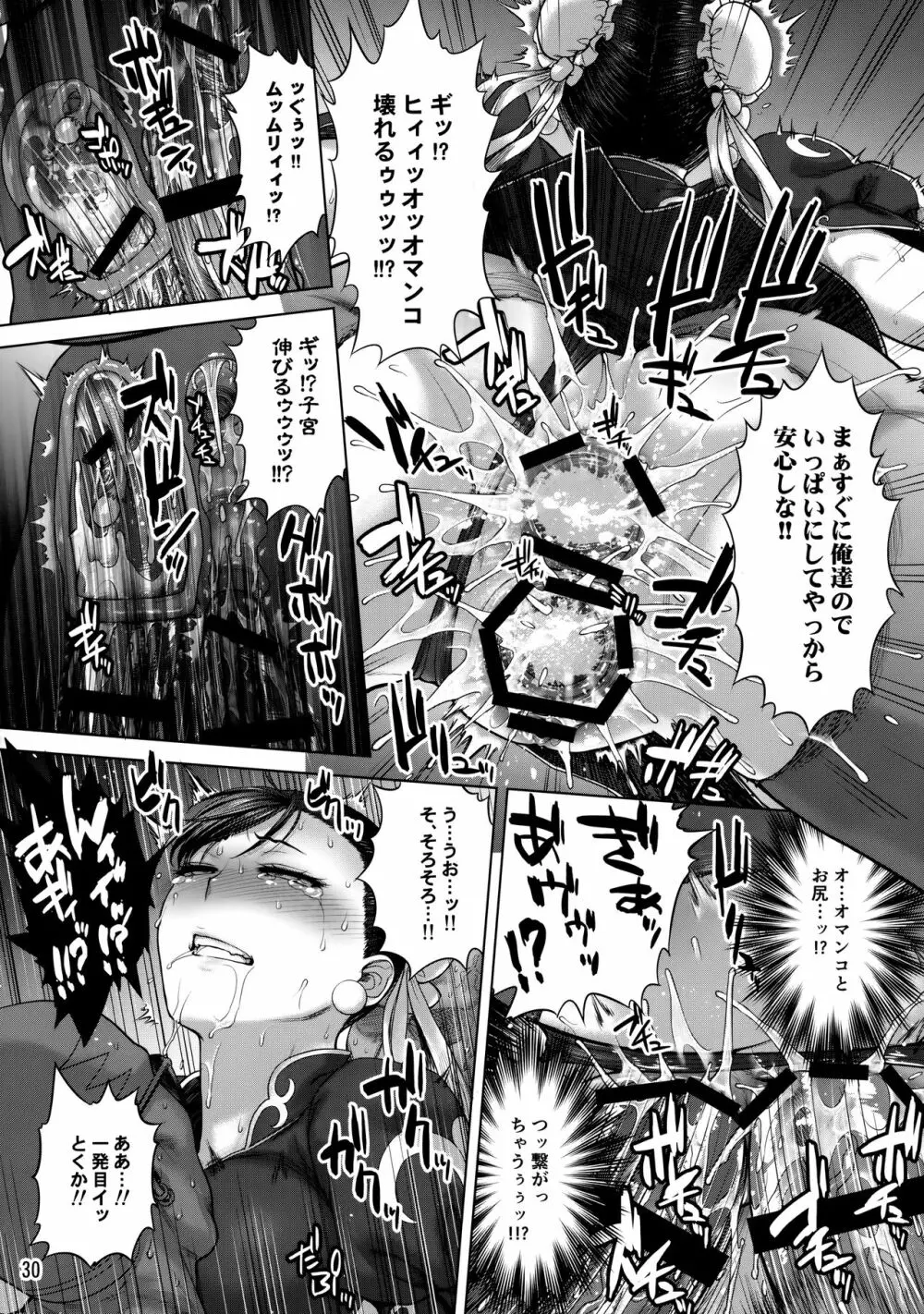 春麗捜査官潜入捜査記録 ~総 - page29