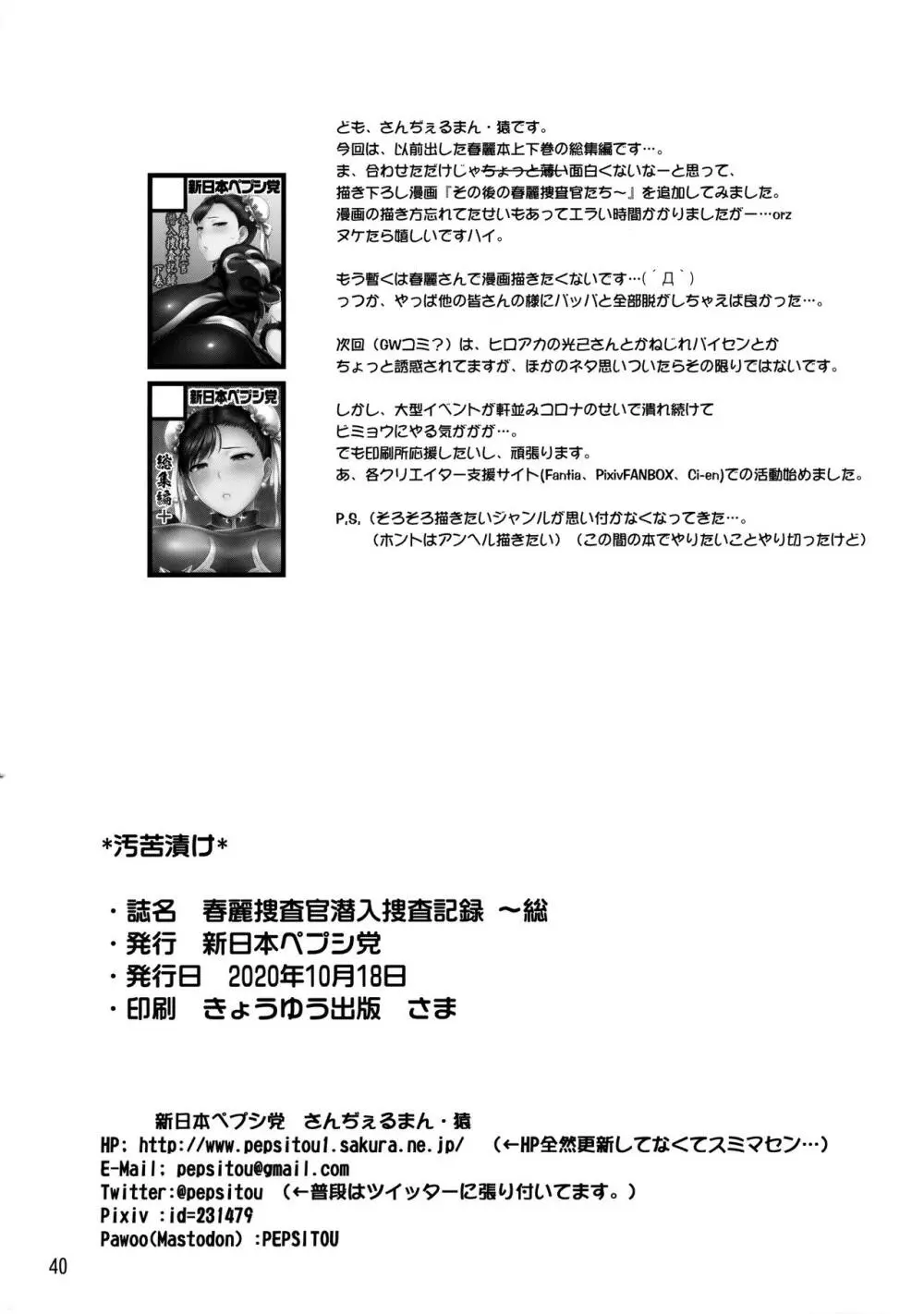 春麗捜査官潜入捜査記録 ~総 - page39