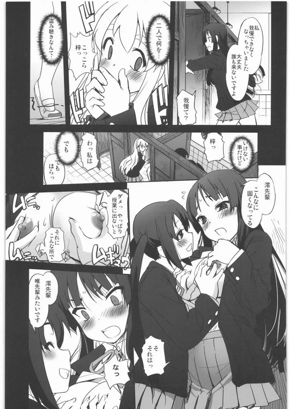 ネコミミとトイレと放課後の部室 - page11