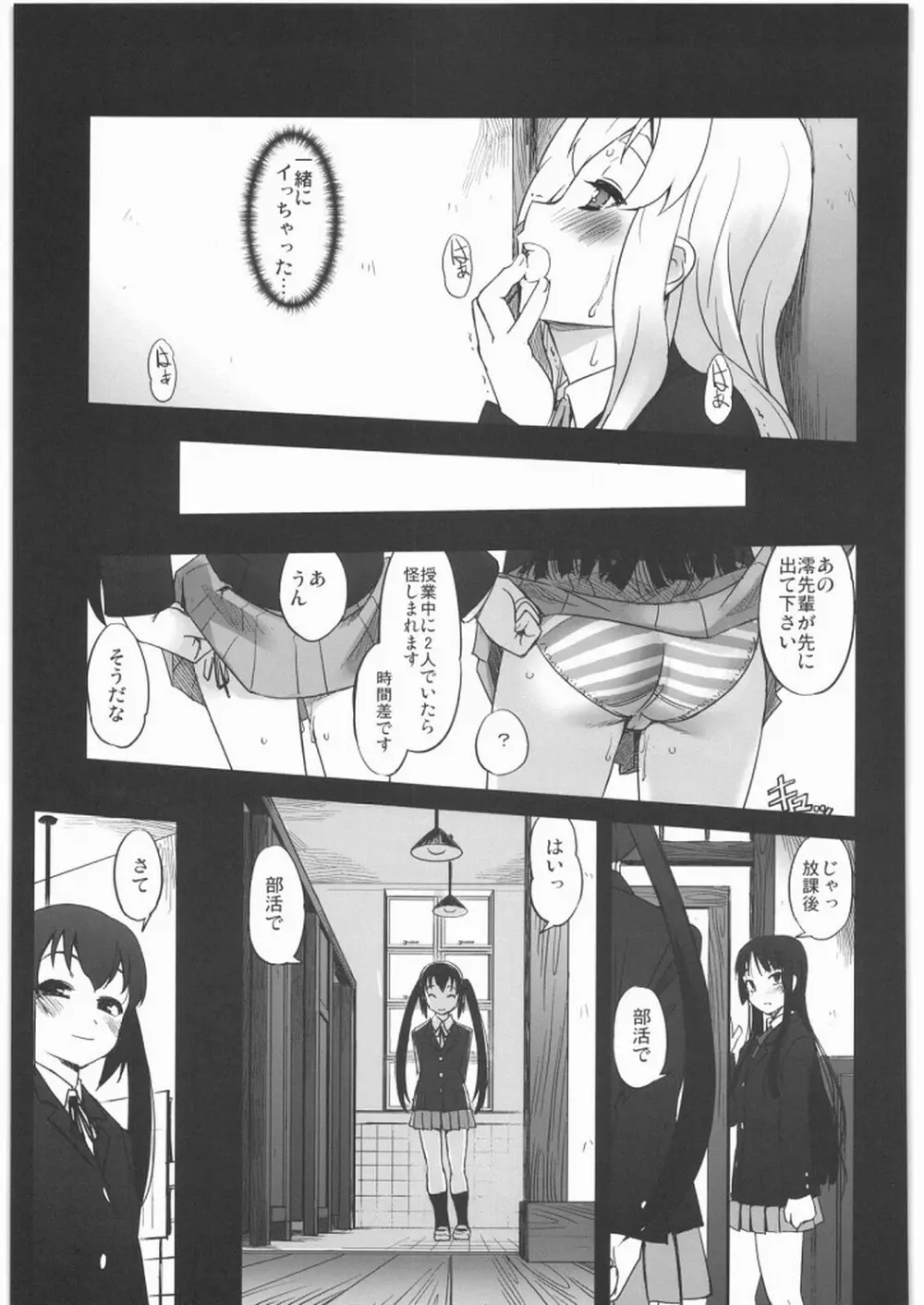 ネコミミとトイレと放課後の部室 - page16