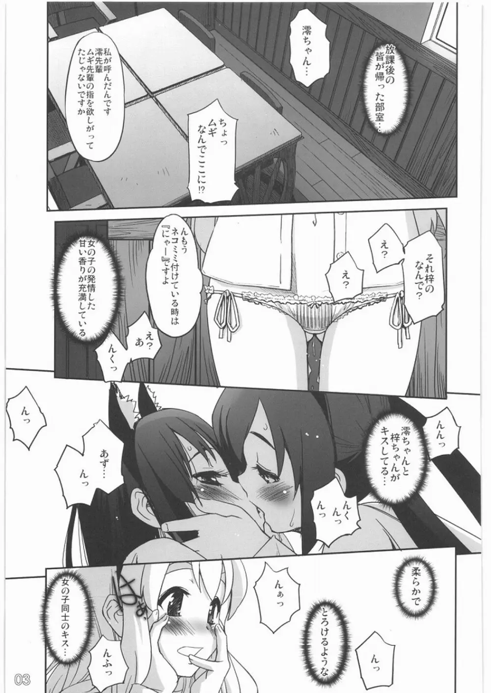 ネコミミとトイレと放課後の部室 - page2