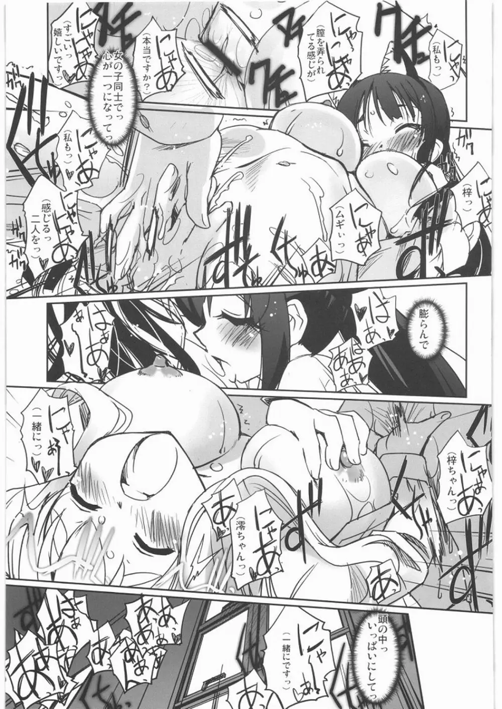 ネコミミとトイレと放課後の部室 - page32