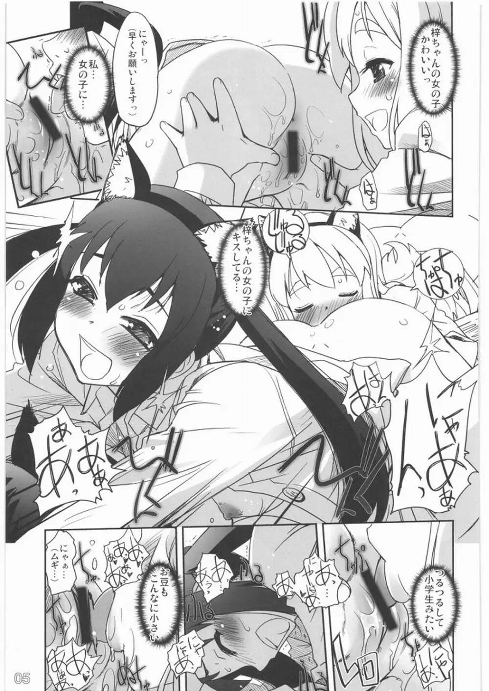 ネコミミとトイレと放課後の部室 - page4
