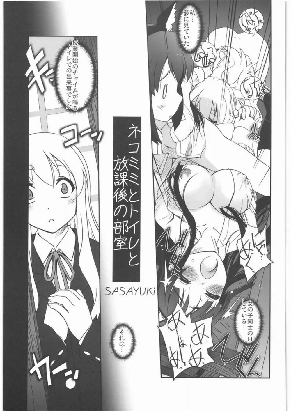 ネコミミとトイレと放課後の部室 - page6