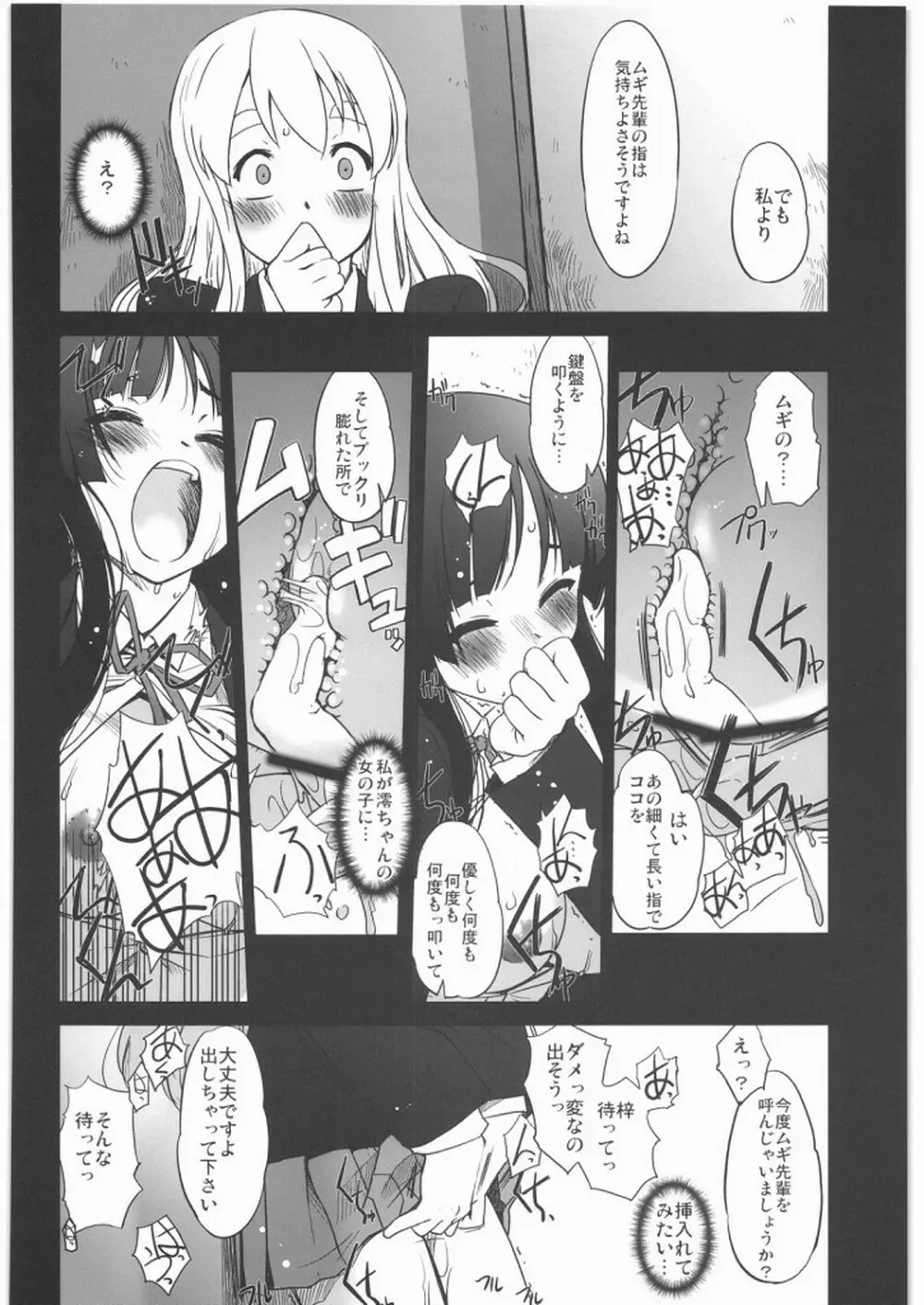 ネコミミとトイレと放課後の部室 - page8