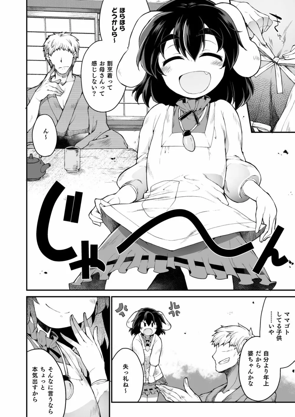 ママてゐ - page3