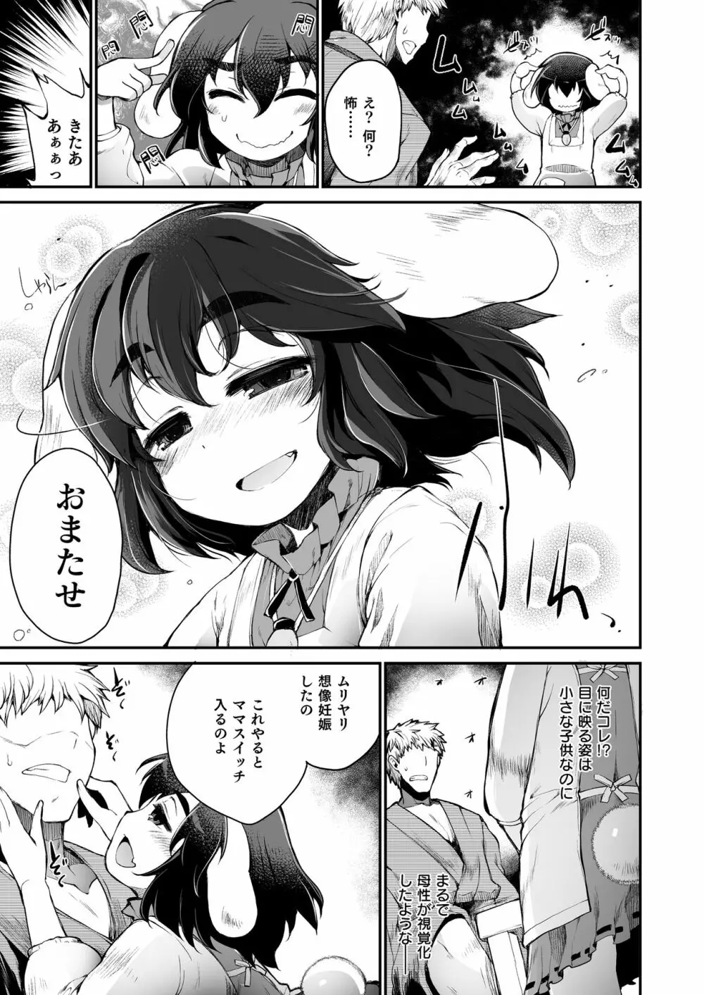 ママてゐ - page4