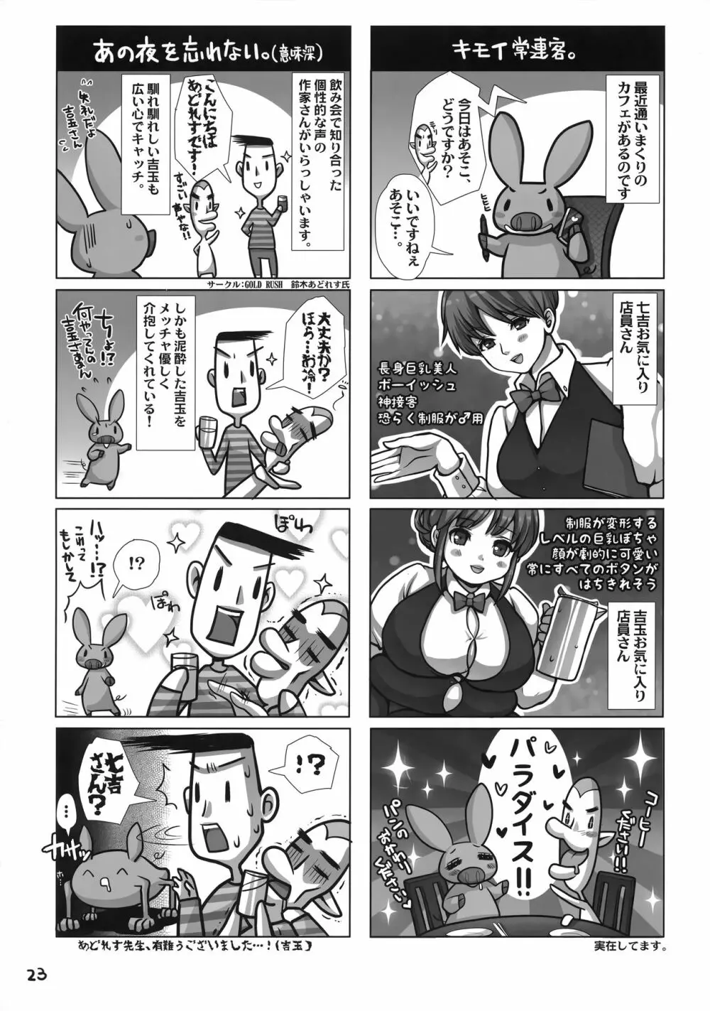 ウチ、ホンマは34歳やねん。アラサー人妻スクールアイドル東條希 - page22