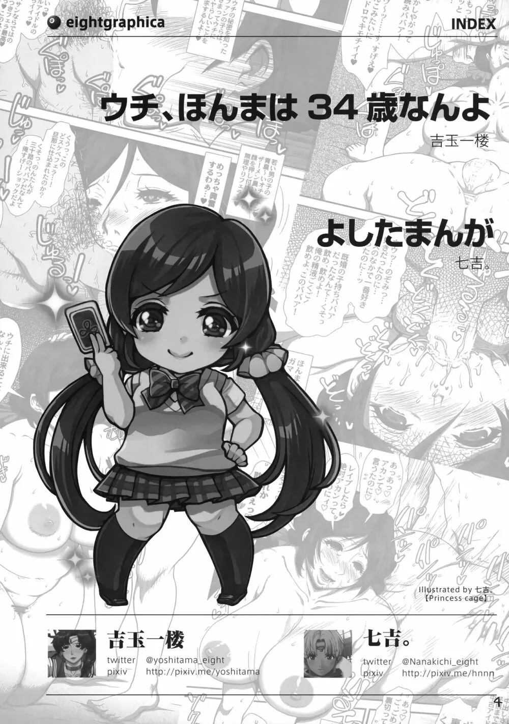 ウチ、ホンマは34歳やねん。アラサー人妻スクールアイドル東條希 - page3