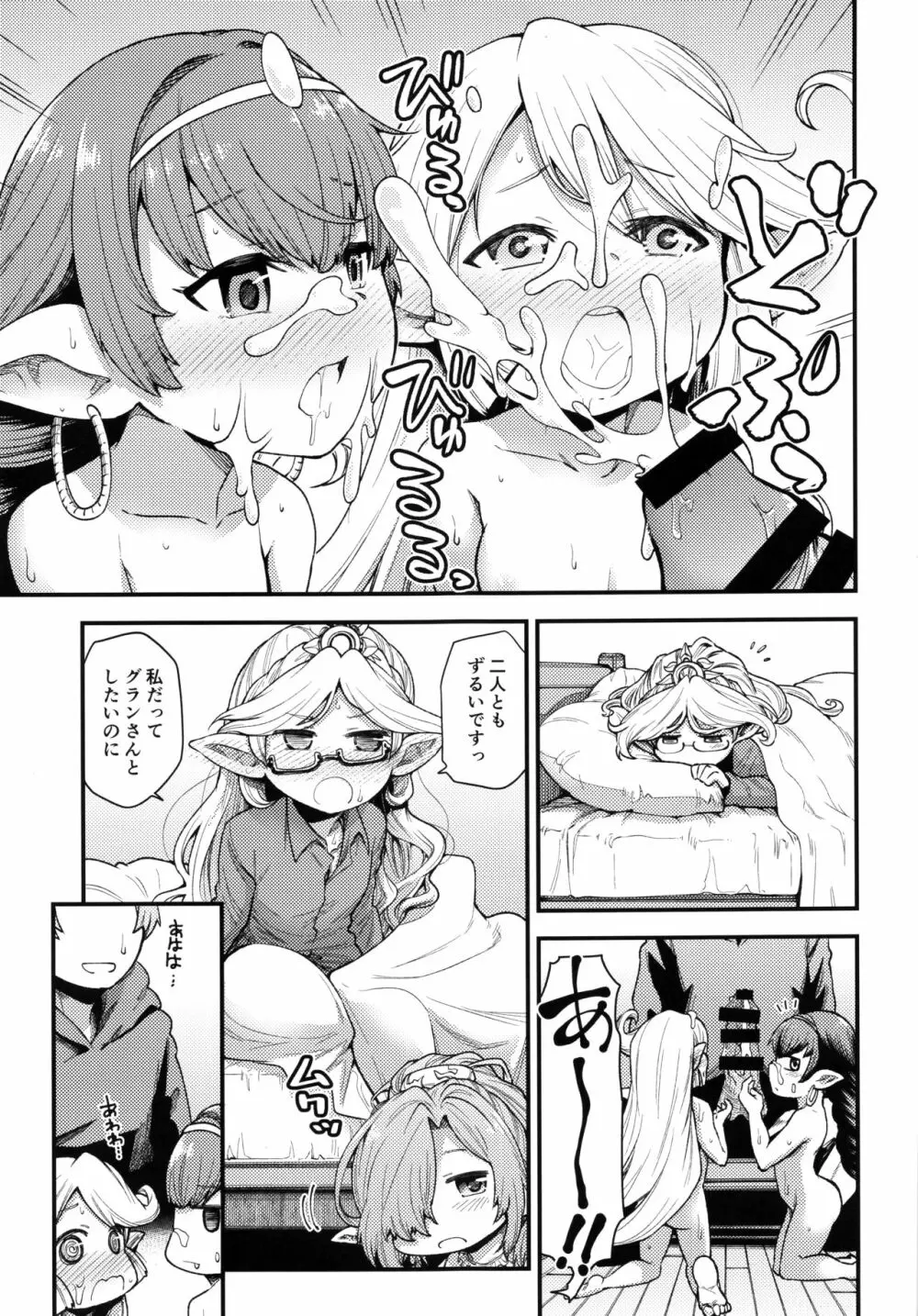 現パロハーヴィンハーレムアパート台風編 - page10