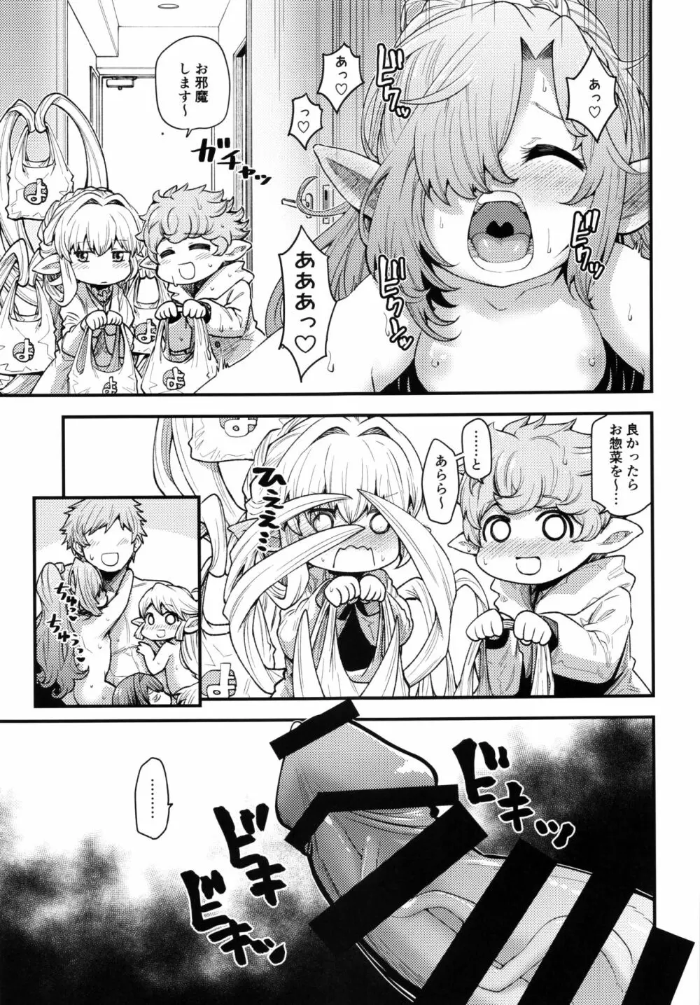 現パロハーヴィンハーレムアパート台風編 - page14