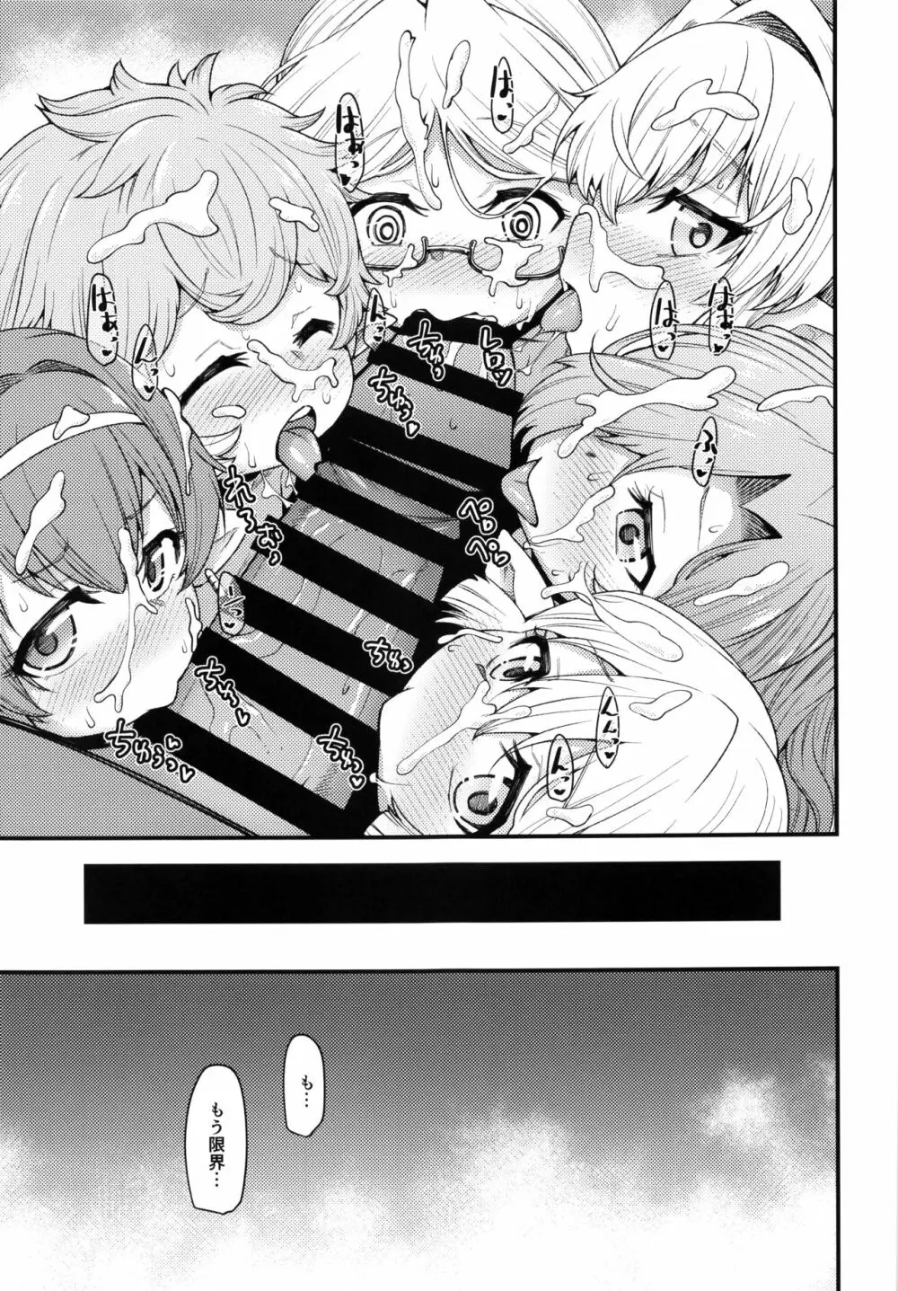現パロハーヴィンハーレムアパート台風編 - page22