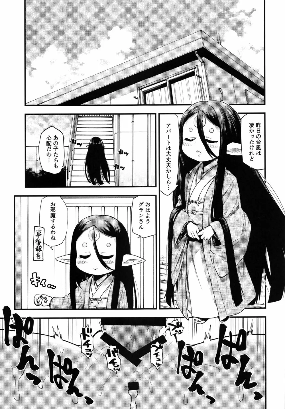 現パロハーヴィンハーレムアパート台風編 - page24