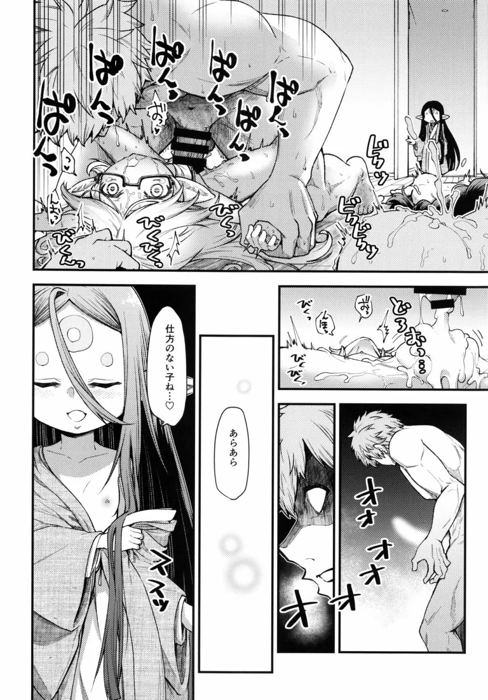 現パロハーヴィンハーレムアパート台風編 - page25
