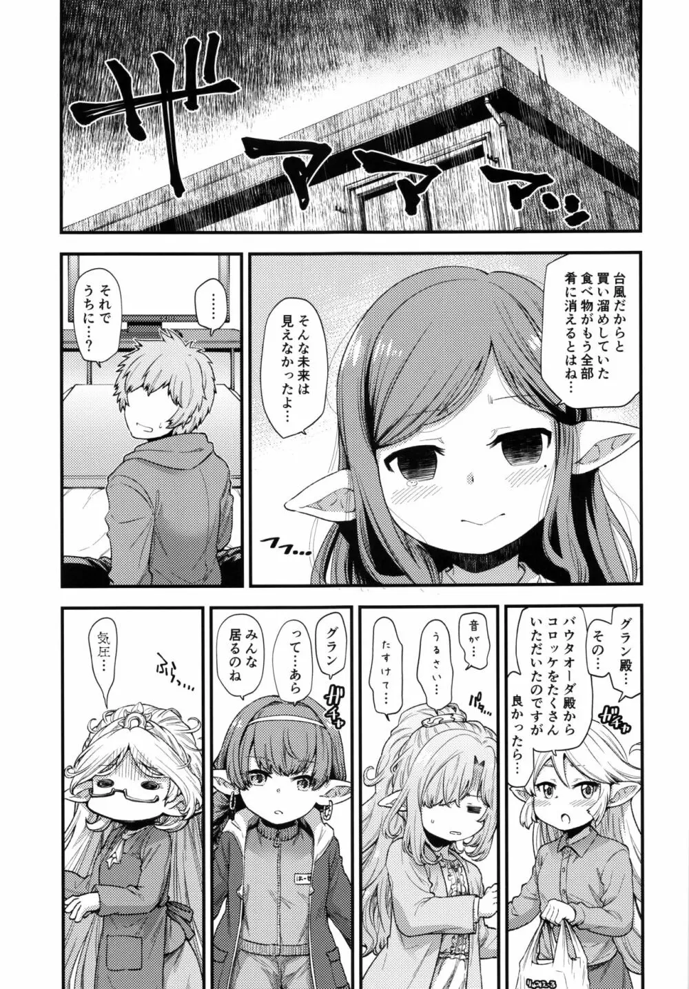 現パロハーヴィンハーレムアパート台風編 - page4