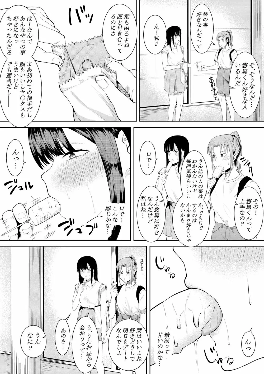 夏の日の思いで - page13