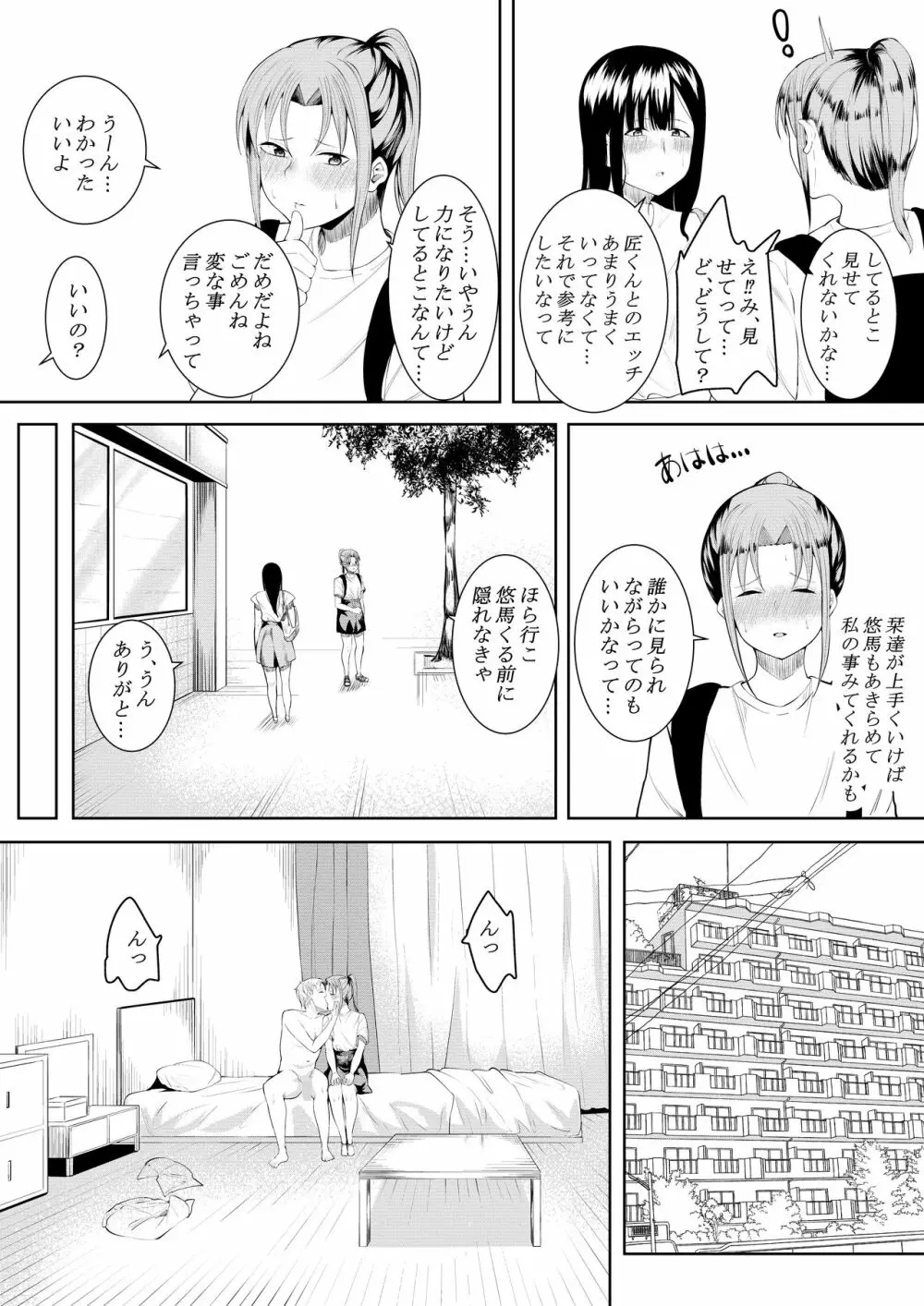 夏の日の思いで - page14