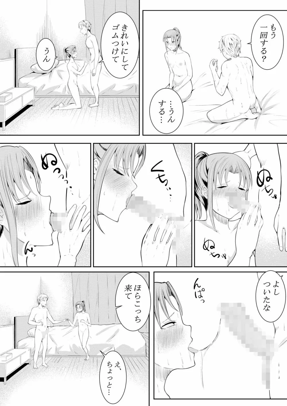 夏の日の思いで - page20