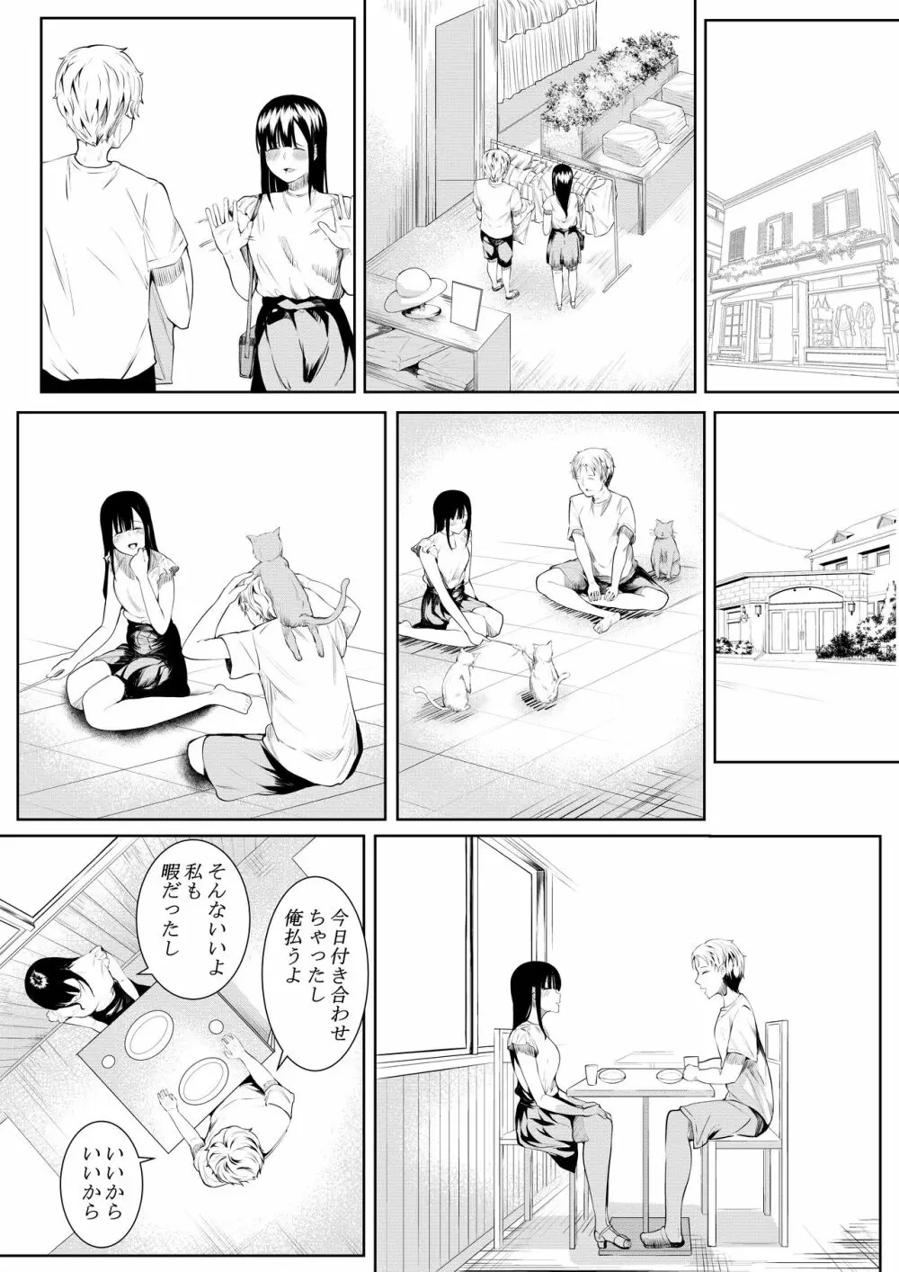 夏の日の思いで - page28