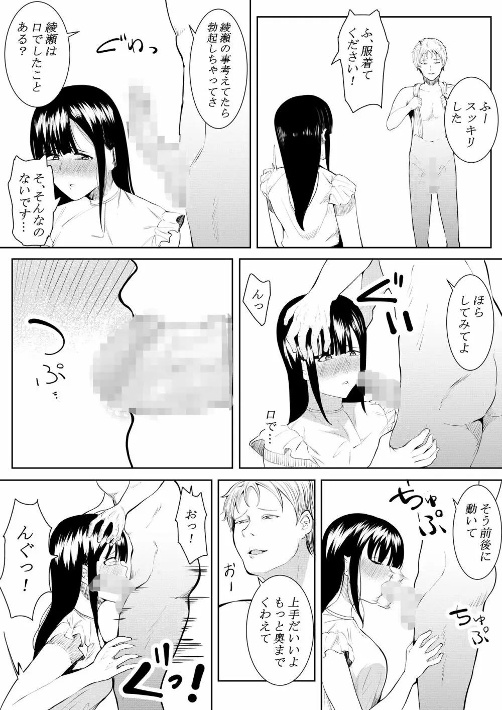 夏の日の思いで - page30