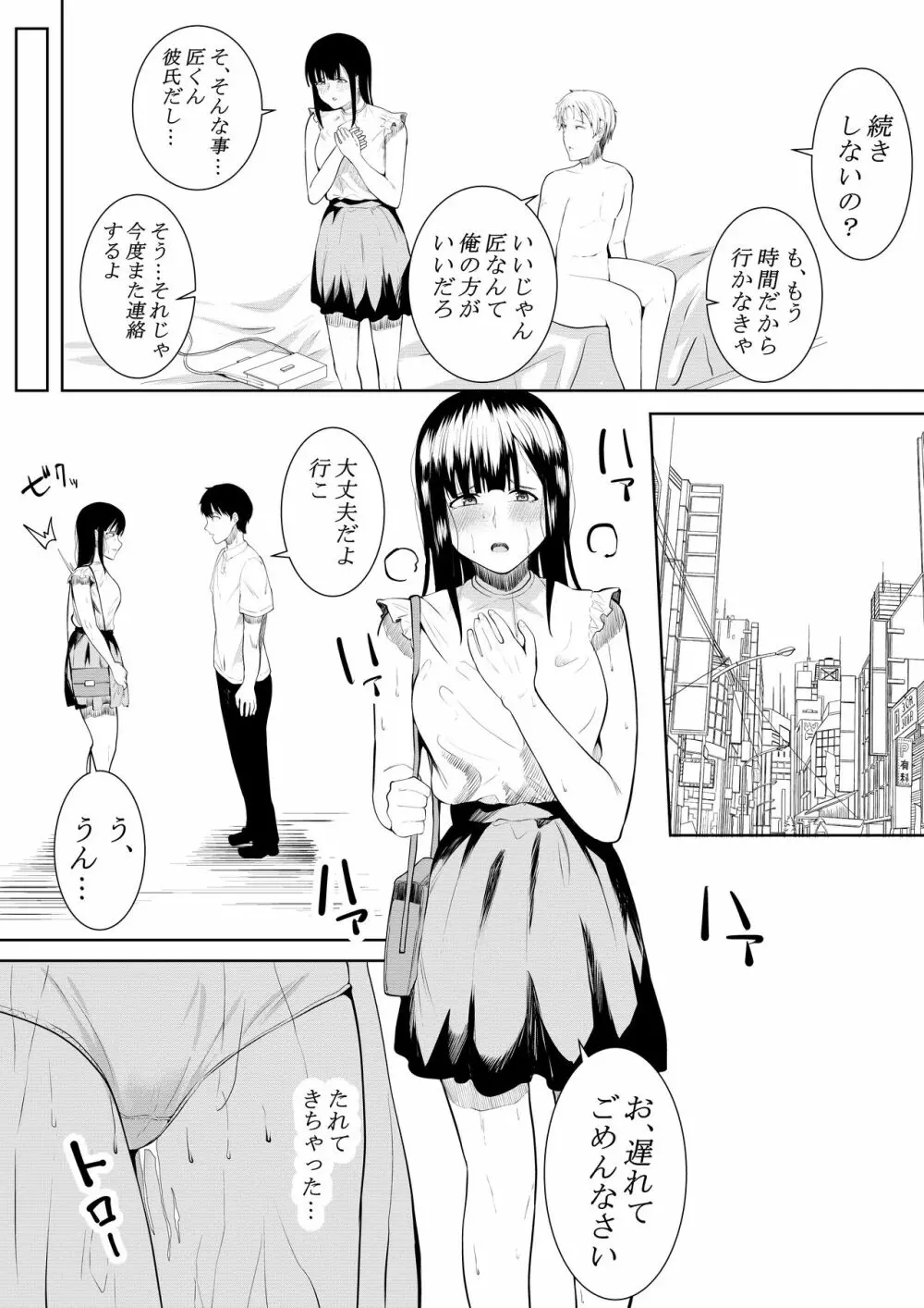 夏の日の思いで - page38