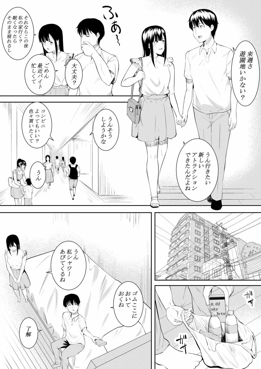 夏の日の思いで - page39