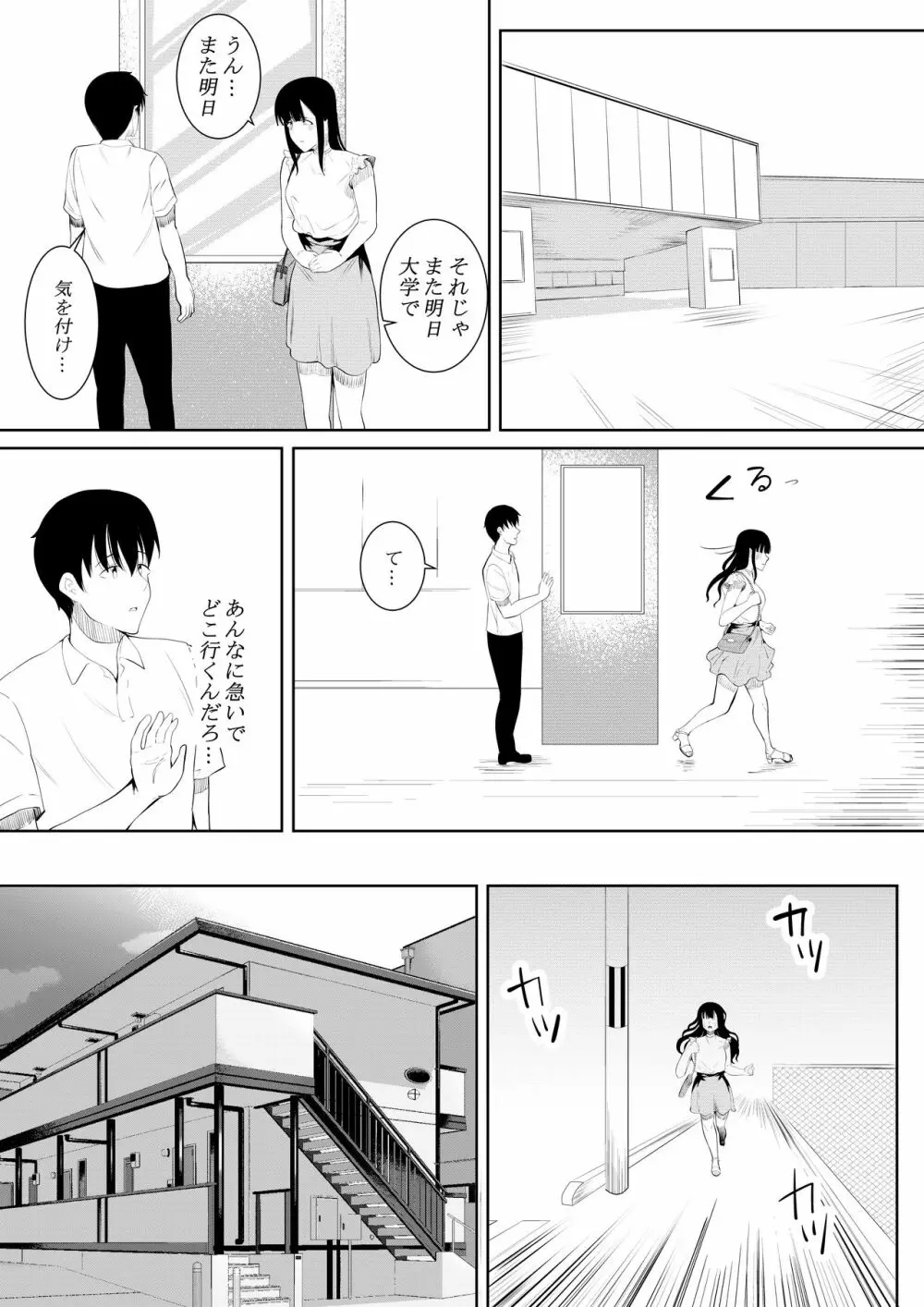 夏の日の思いで - page52