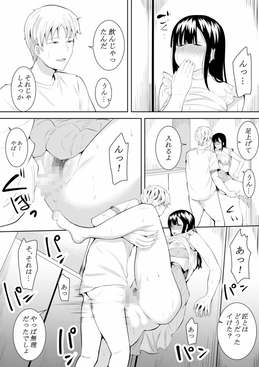 夏の日の思いで - page56