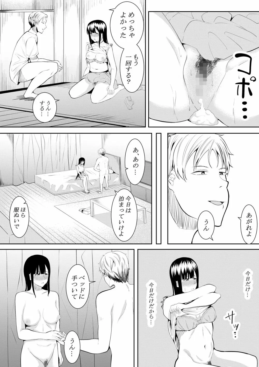 夏の日の思いで - page59