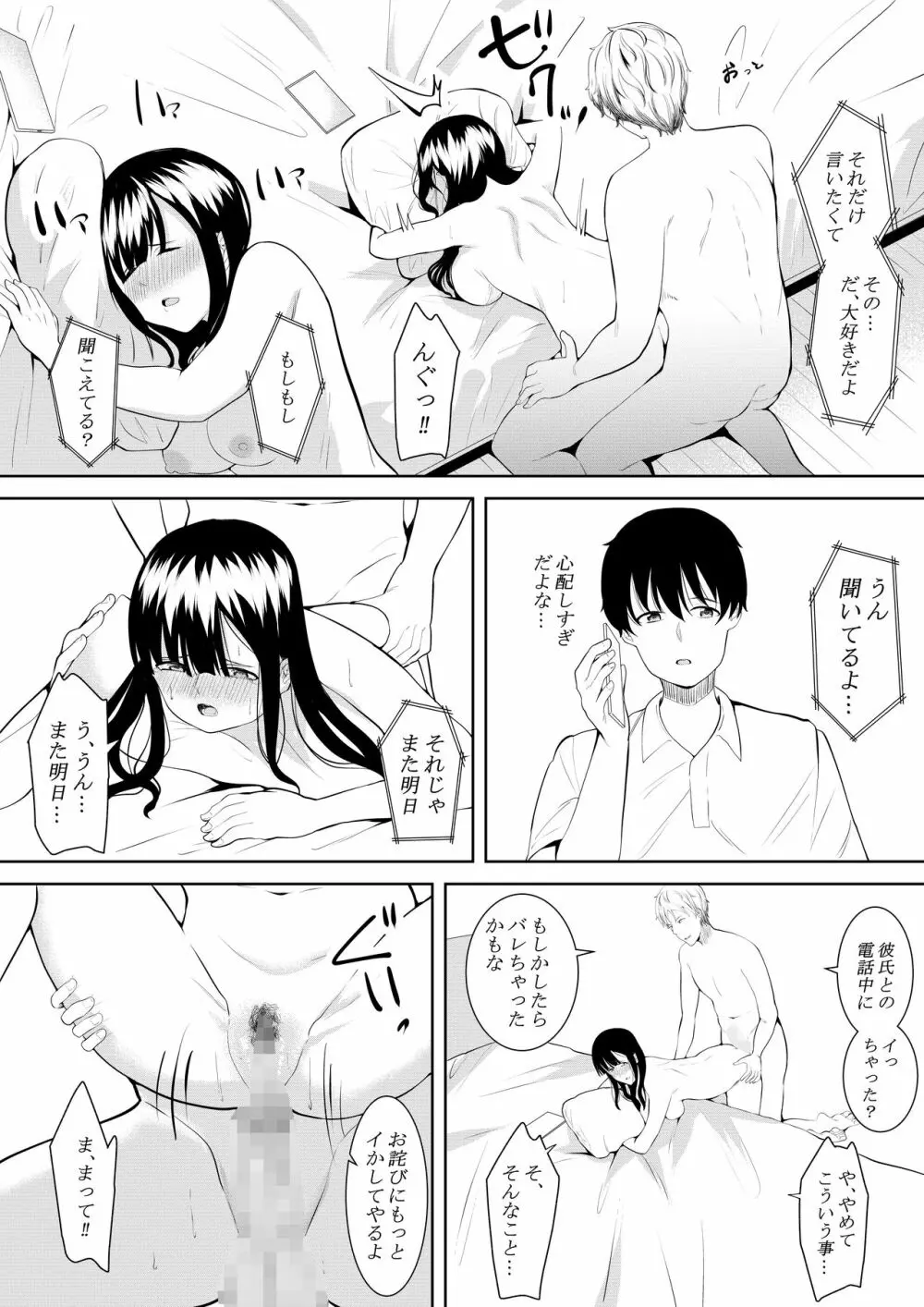 夏の日の思いで - page62