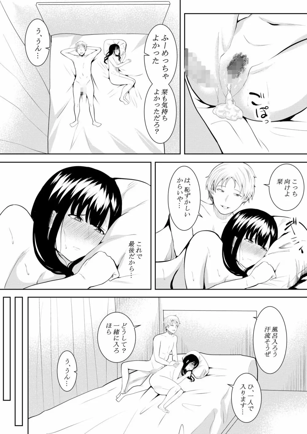 夏の日の思いで - page69