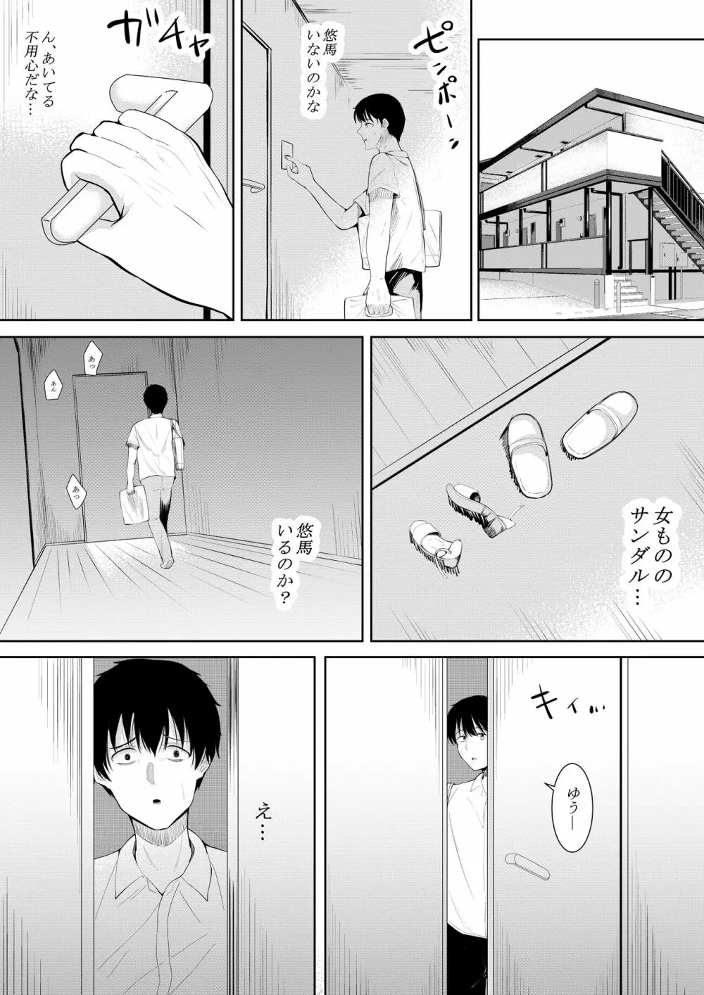 夏の日の思いで - page73
