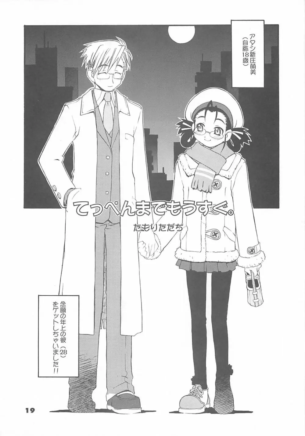 眼鏡症候群 - page18