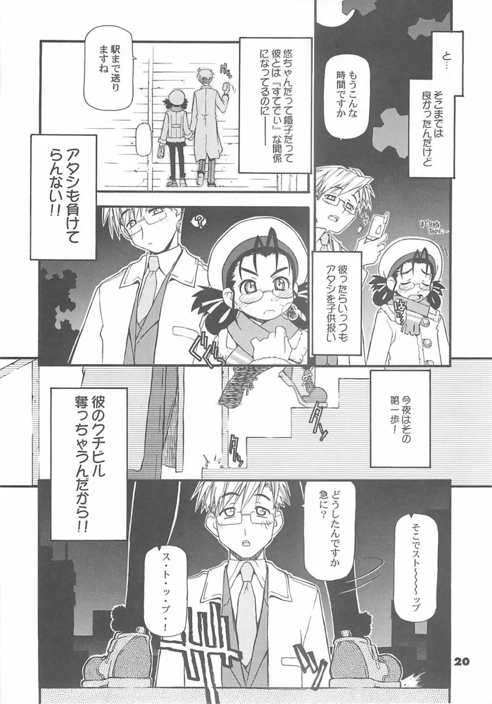 眼鏡症候群 - page19