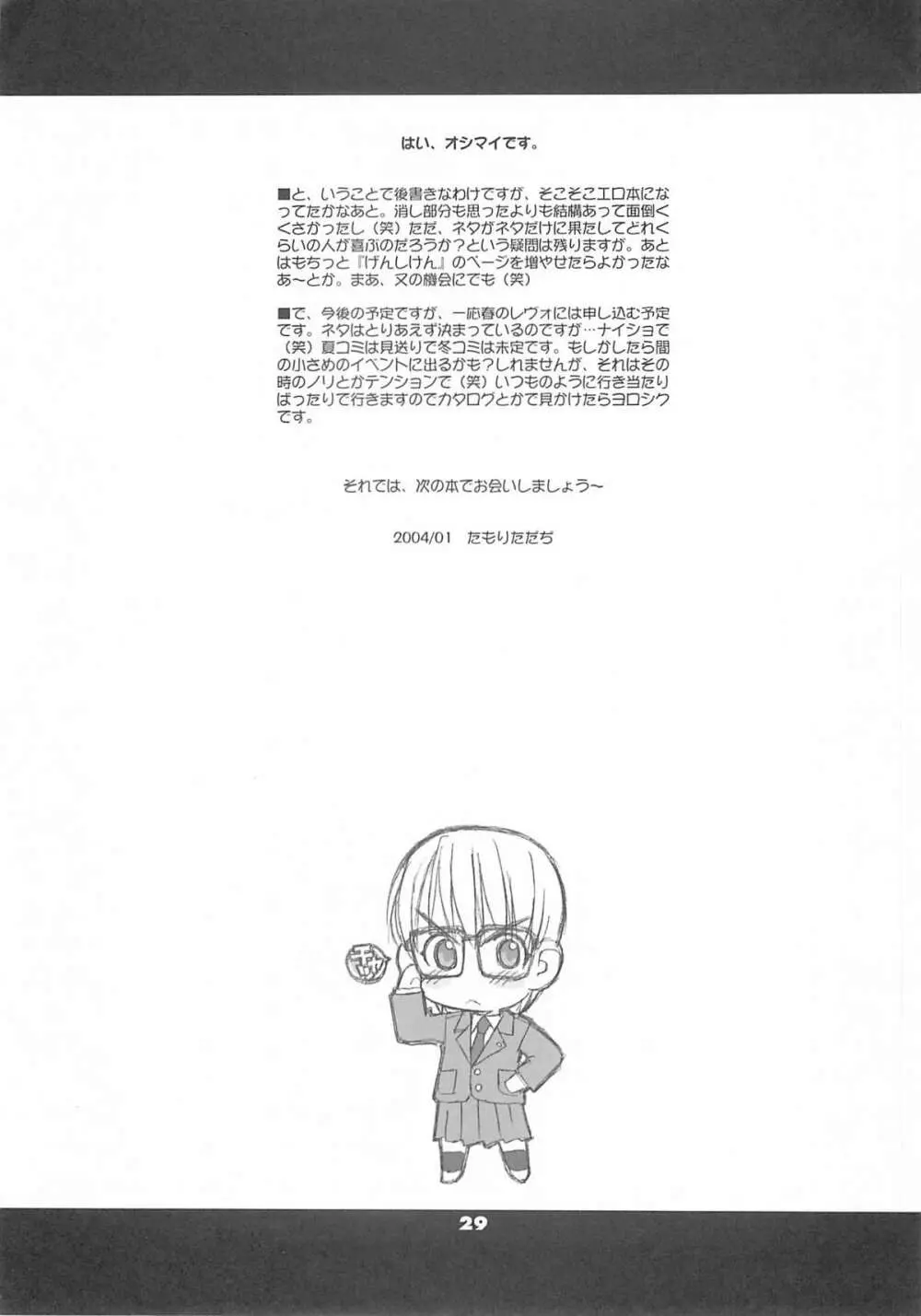 眼鏡症候群 - page28