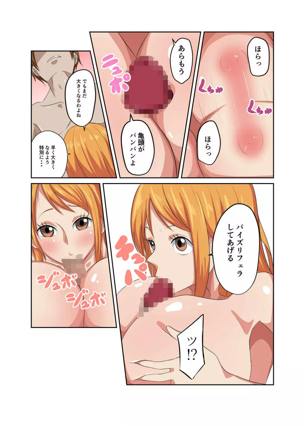 泥棒猫の銅像の前で - page13