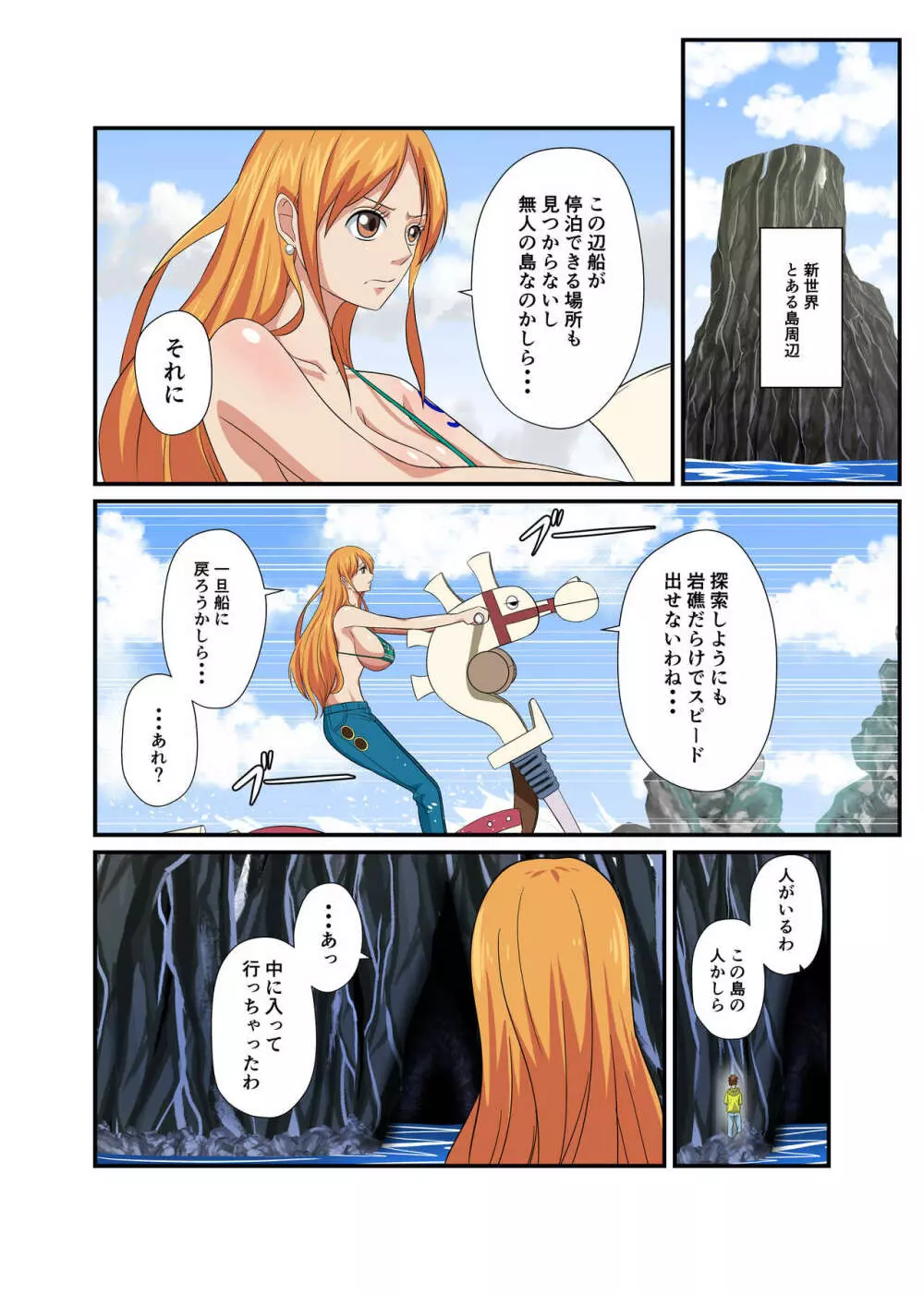 泥棒猫の銅像の前で - page2