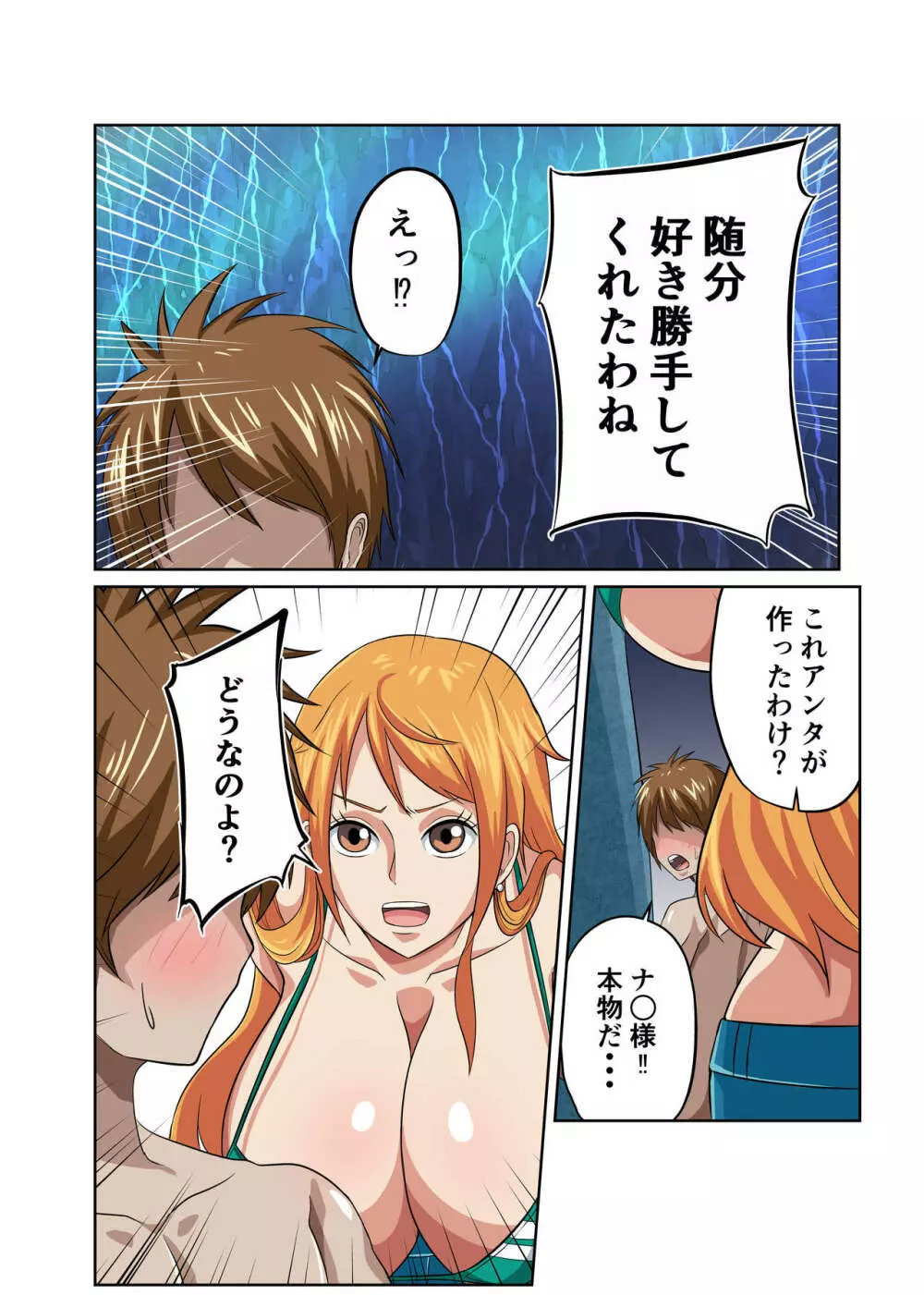 泥棒猫の銅像の前で - page6