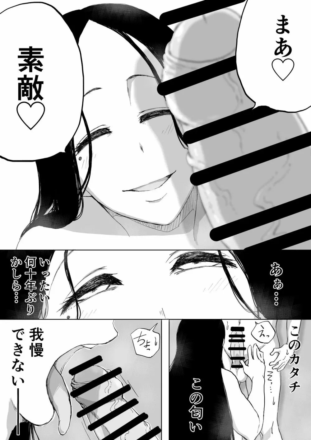 絶滅寸前雪女 - page10