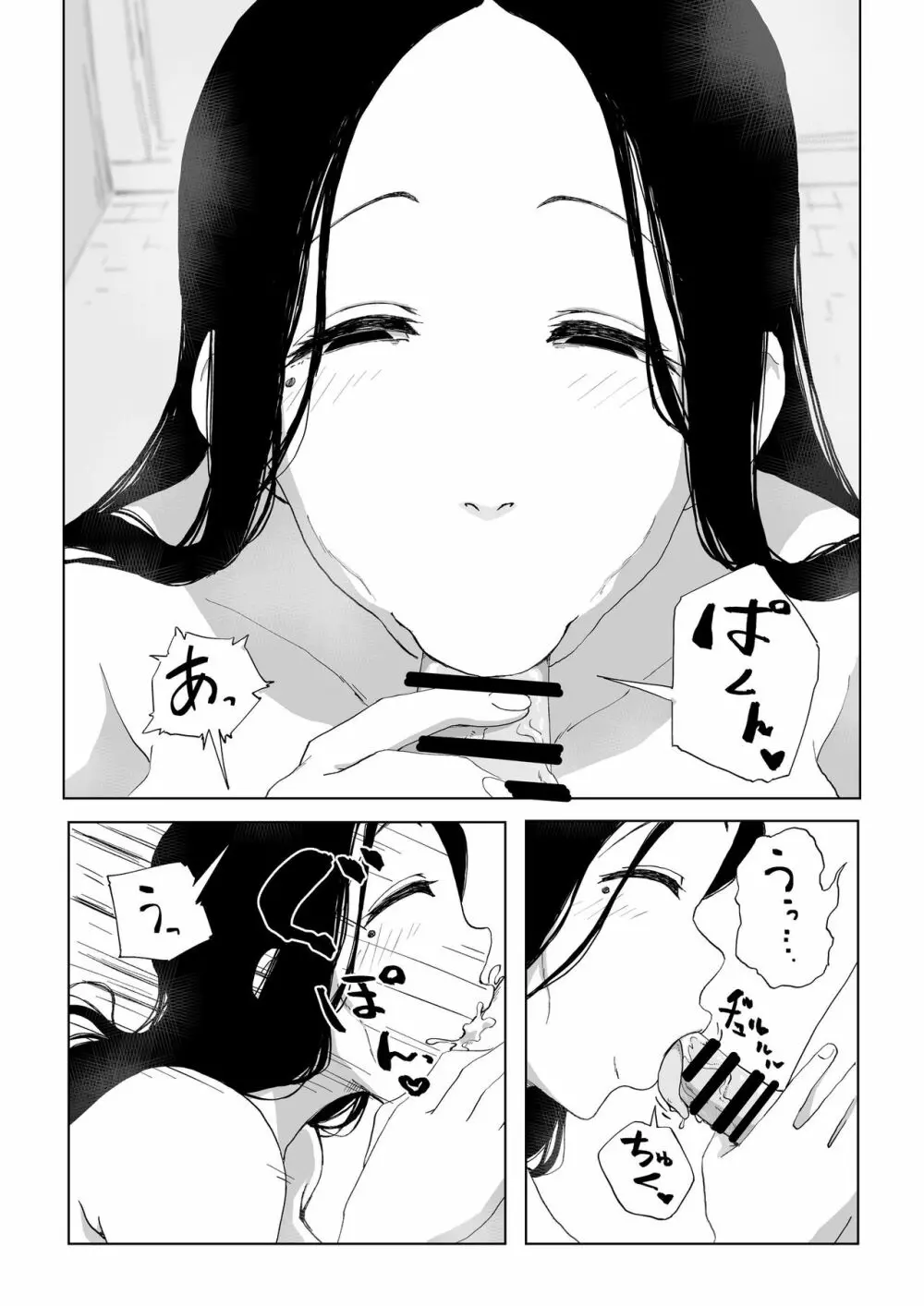 絶滅寸前雪女 - page11