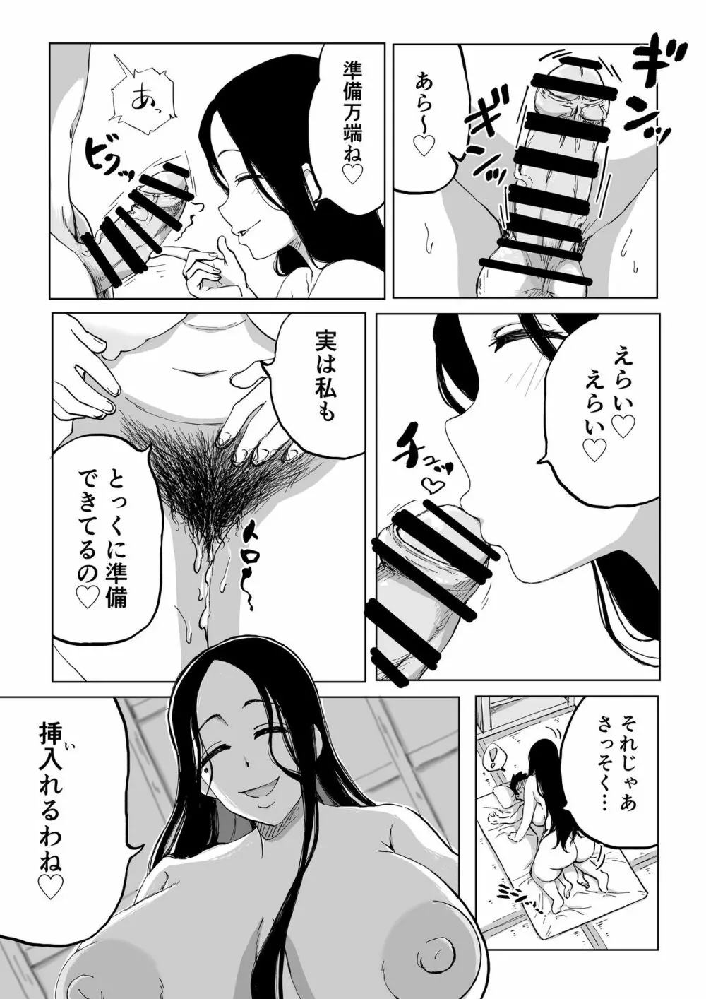 絶滅寸前雪女 - page18